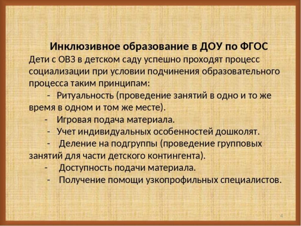 Задачи инклюзивной школы. Инклюзивное образование. Инклюзия в образовании. Инклюзивное образование в детском саду. Инклюзивное образование в ДОУ.