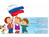 «День государственного флага РФ» 